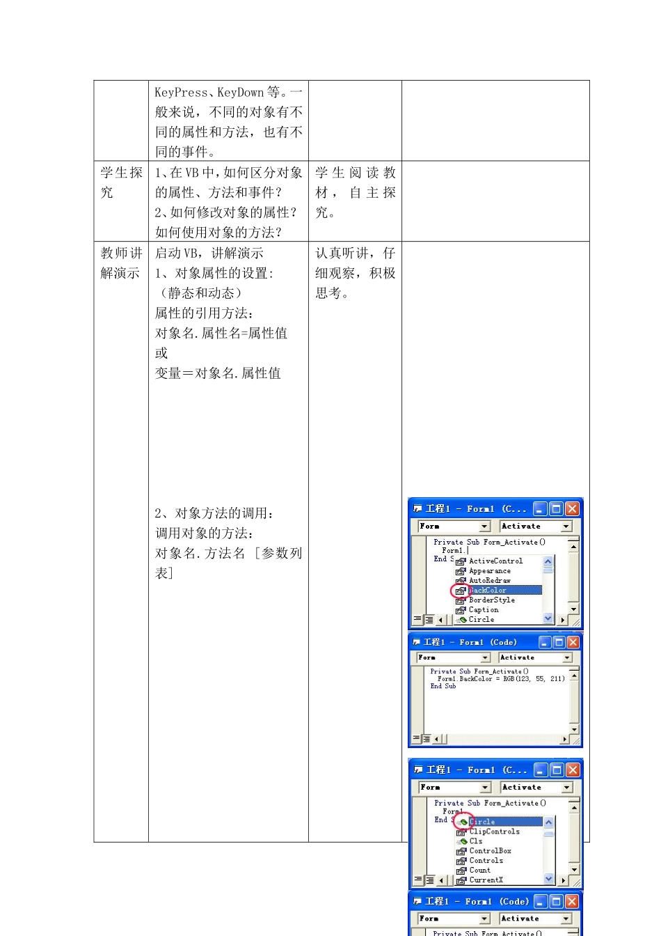 面向对象的程序设计思想_第3页