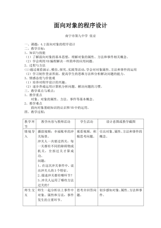 面向对象的程序设计思想