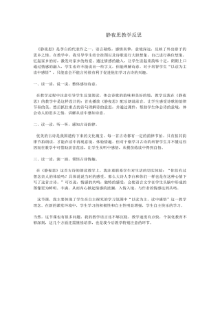 静夜思教学反思