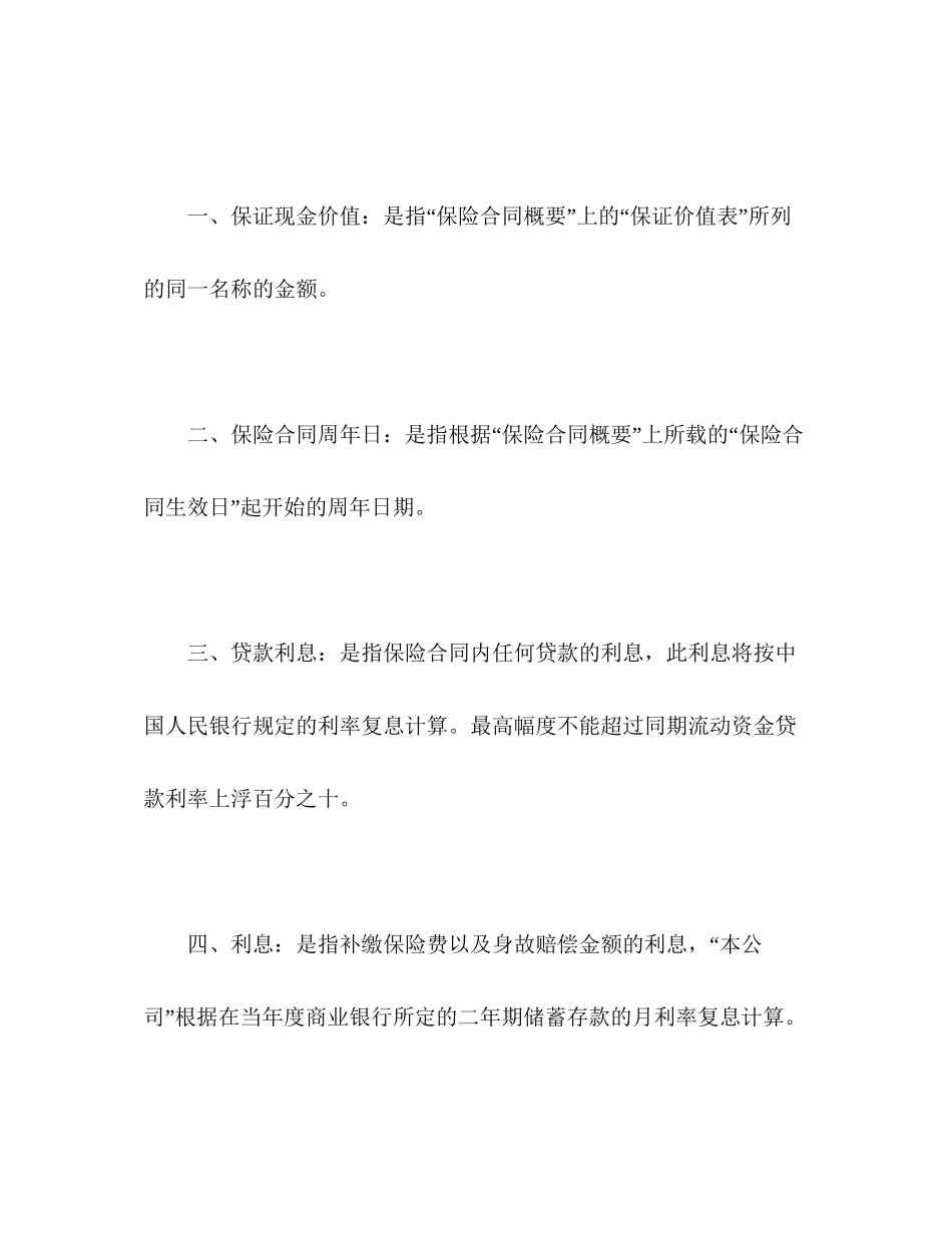 灿烂人生终身寿险计划基本条款_第2页