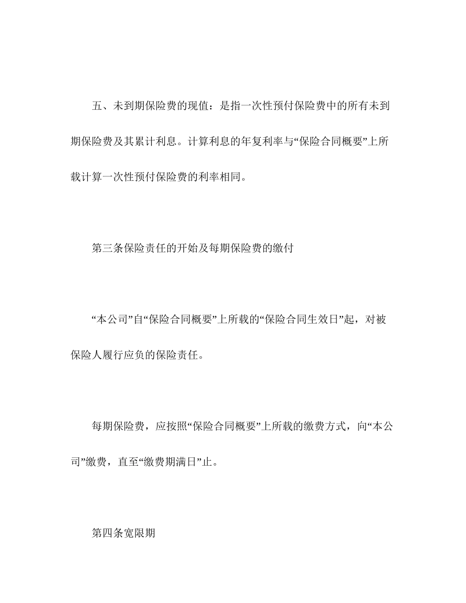 灿烂人生终身寿险计划基本条款_第3页