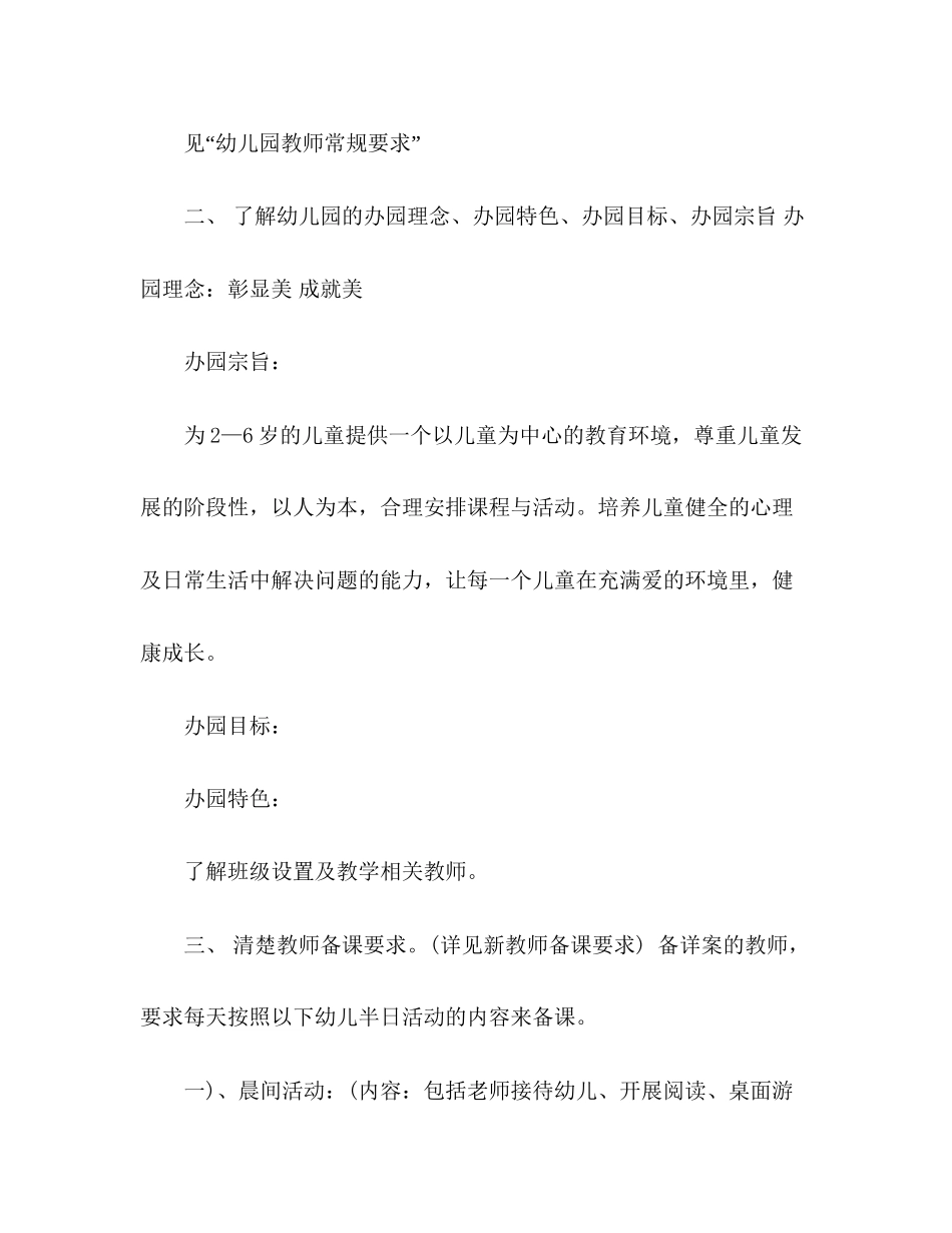 幼儿园新教师上岗培训计划书三篇_第2页