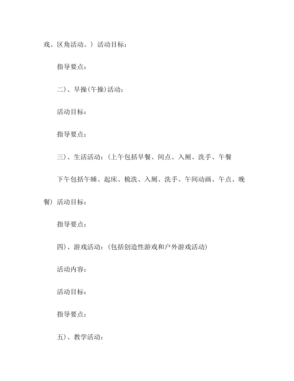 幼儿园新教师上岗培训计划书三篇_第3页