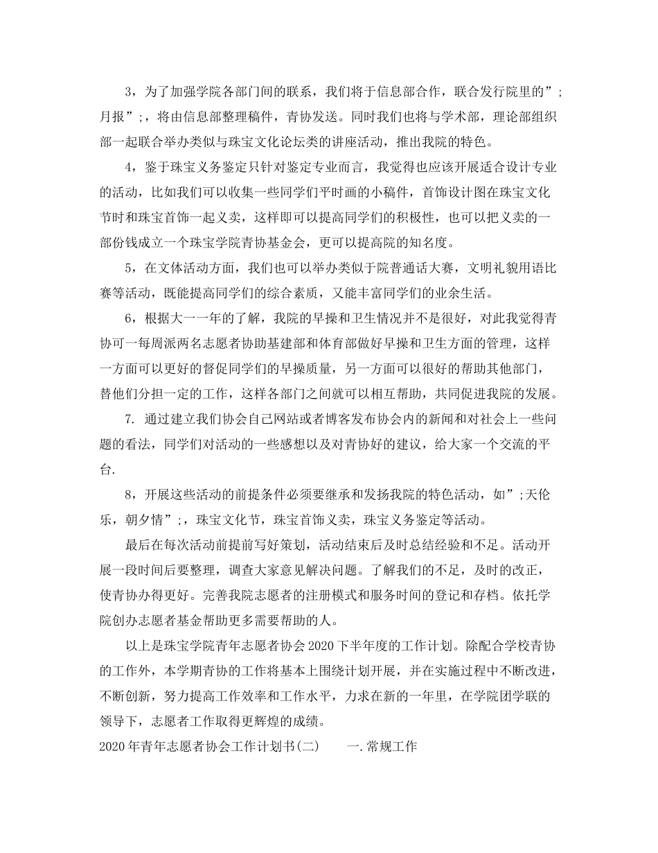 2020年青年志愿者协会工作计划书_第2页