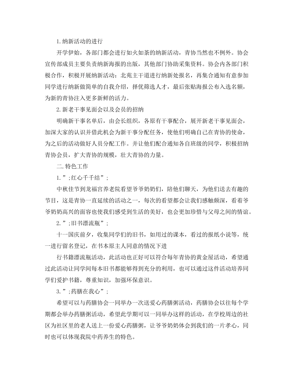 2020年青年志愿者协会工作计划书_第3页