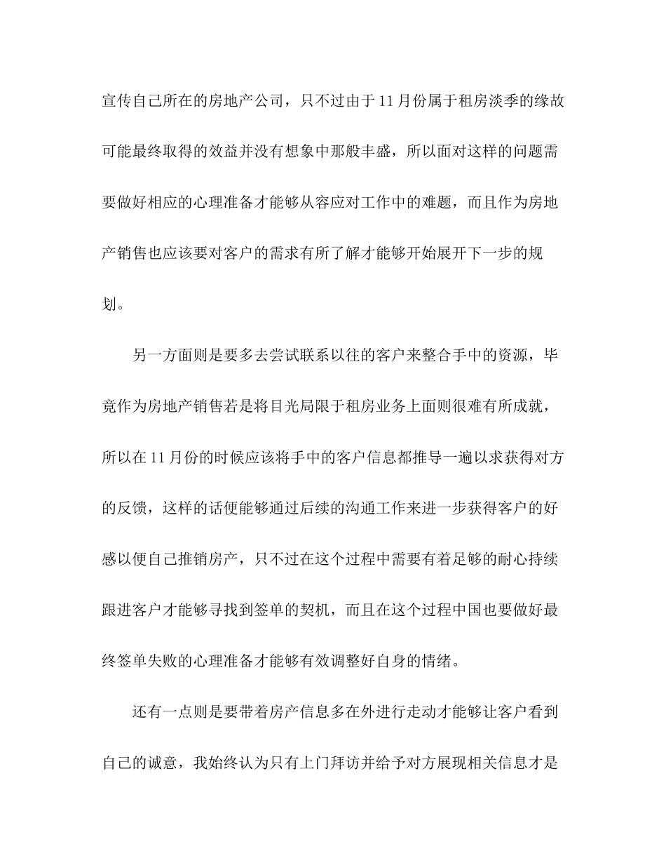 房产销售月度计划三篇_第2页