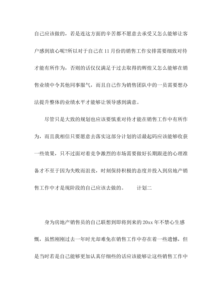 房产销售月度计划三篇_第3页