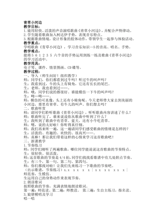 青草小河边教学设计