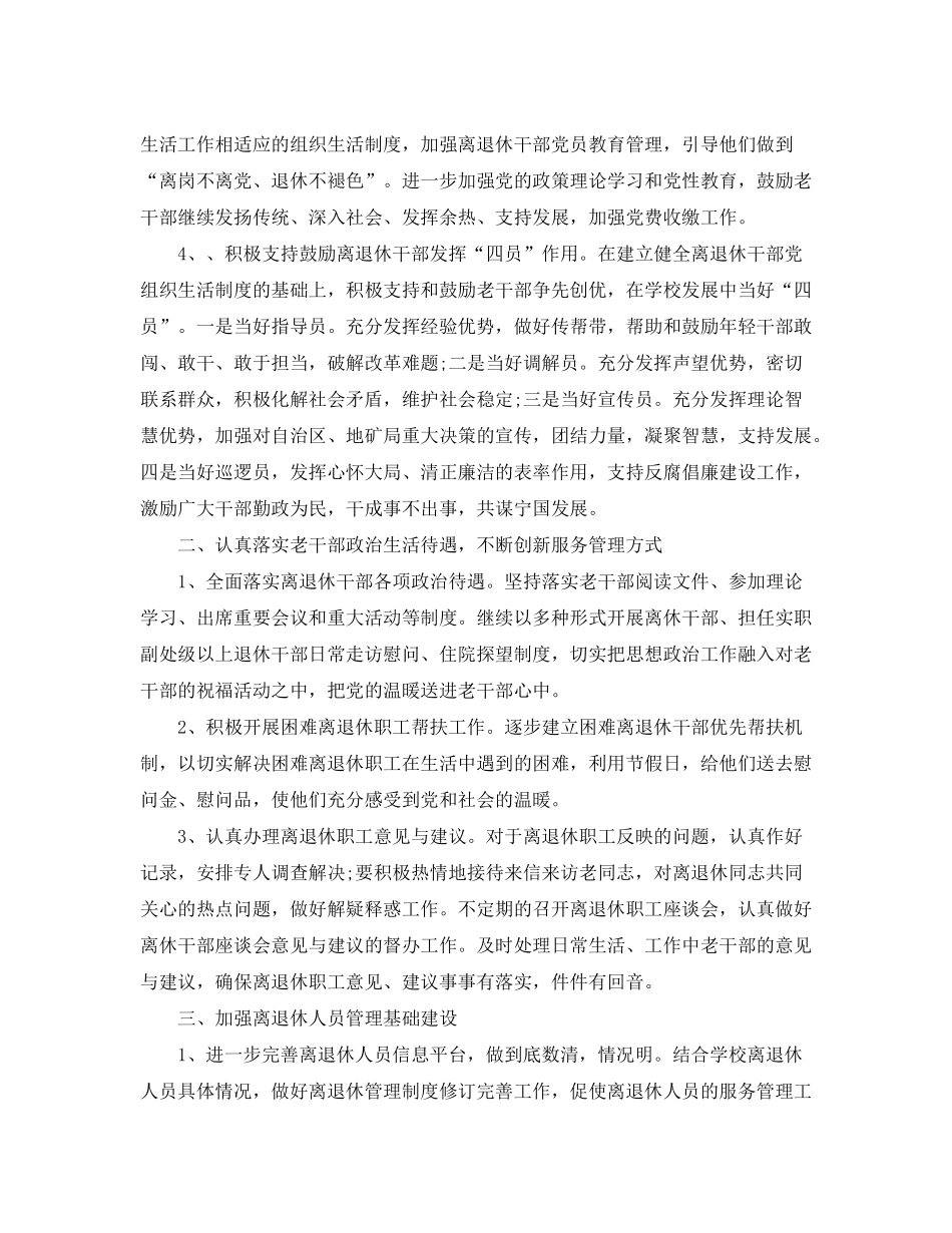 2020年学校离退休党支部工作计划例文_第2页