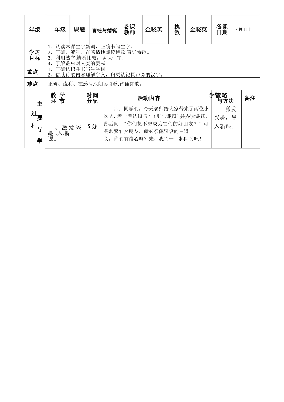 青蛙与蜻蜓导学案_第2页