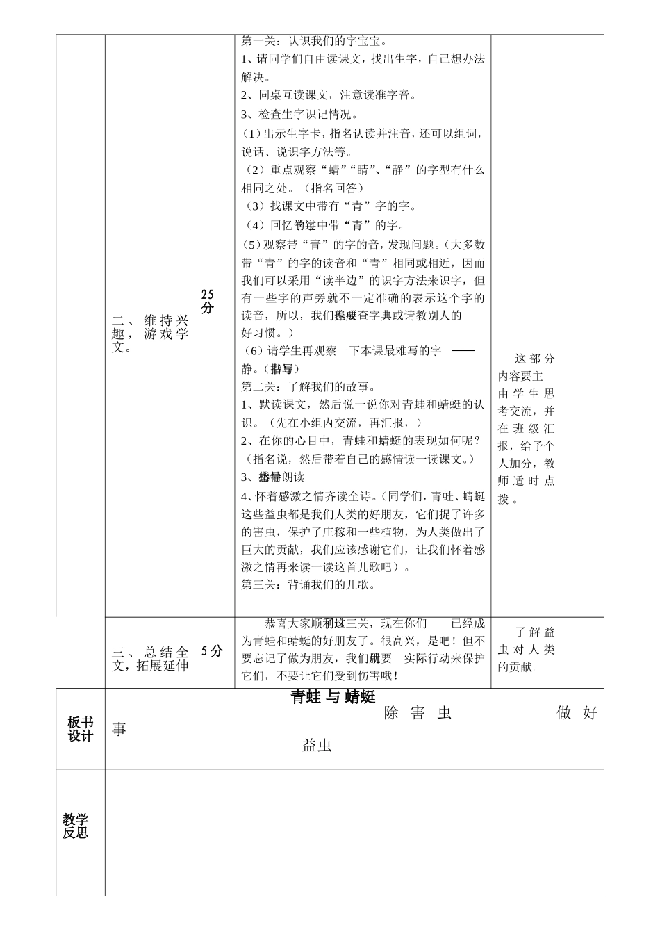 青蛙与蜻蜓导学案_第3页