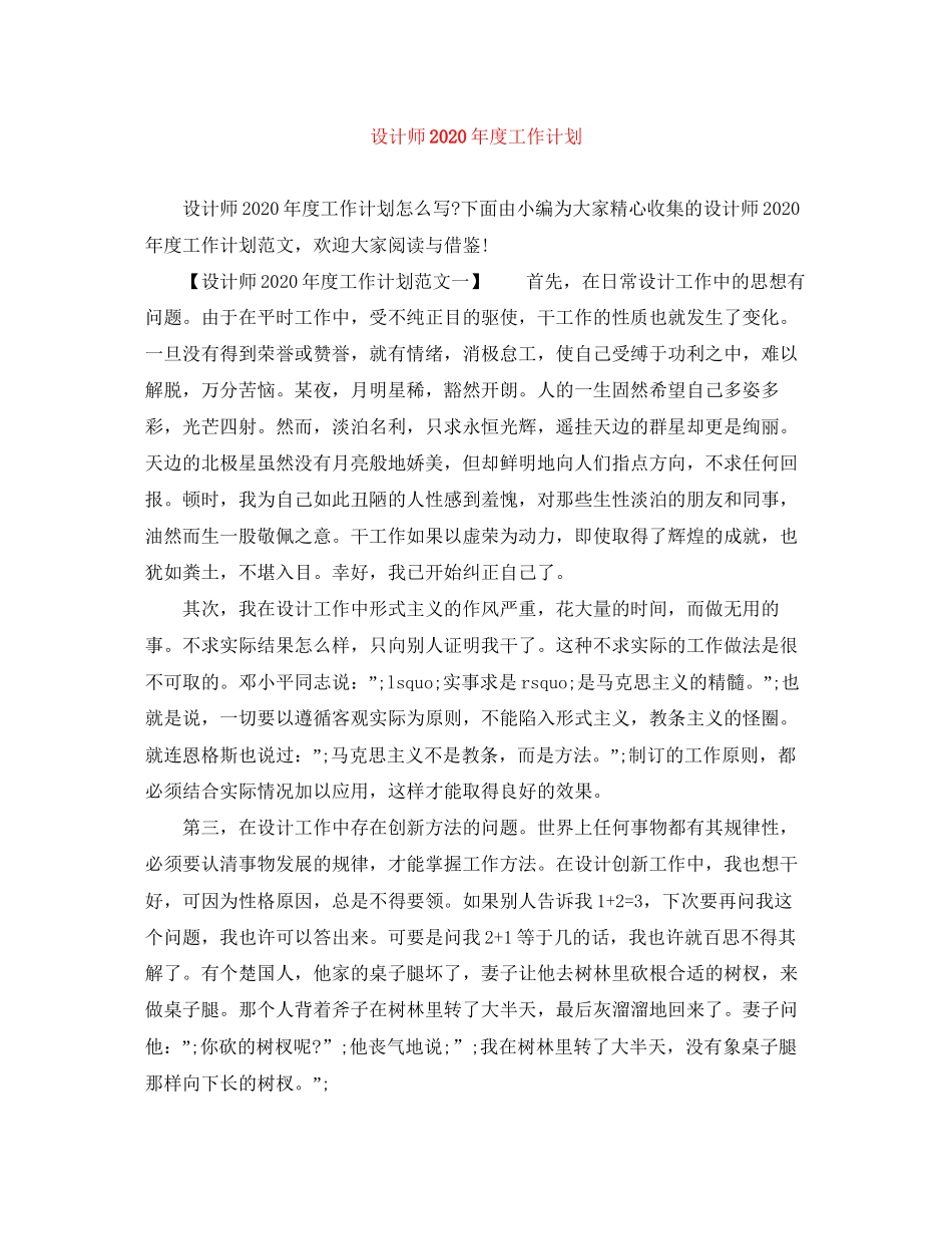 设计师年度工作计划_第1页