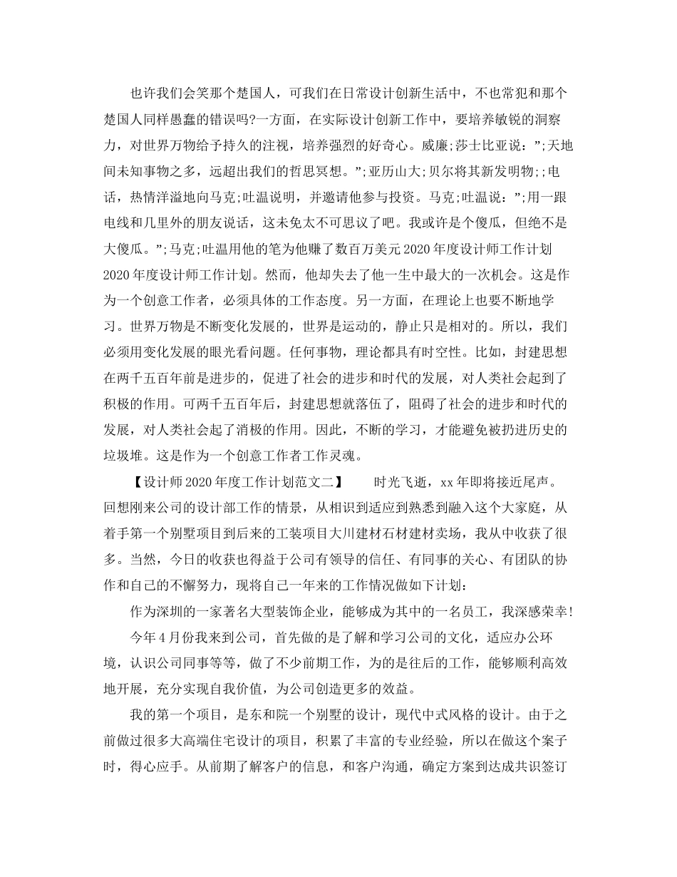 设计师年度工作计划_第2页