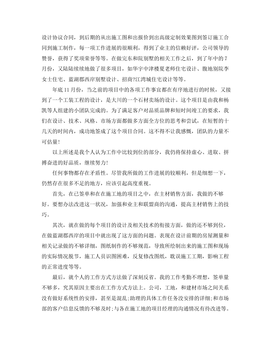 设计师年度工作计划_第3页