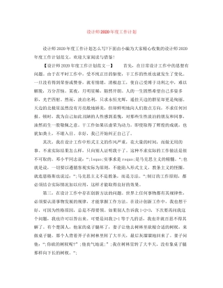 设计师年度工作计划