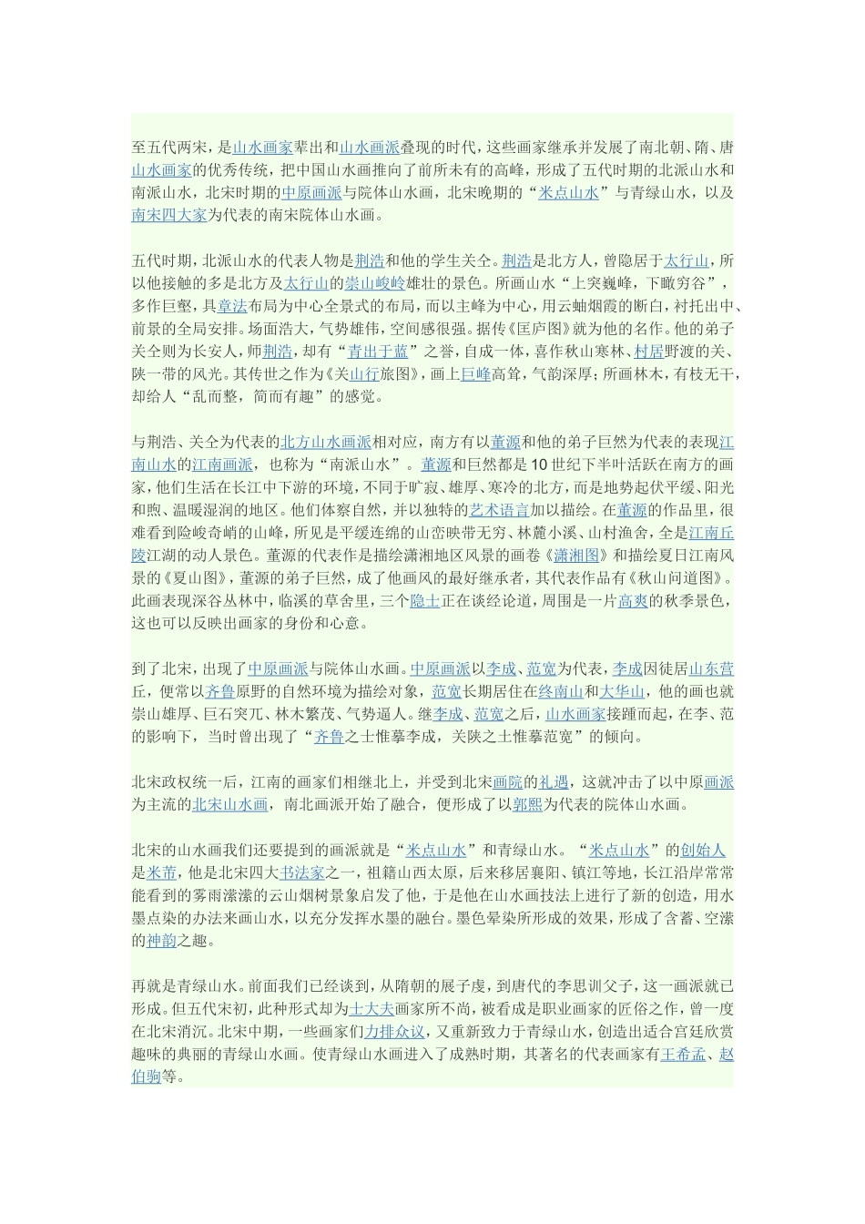青绿山水的赏析_第2页
