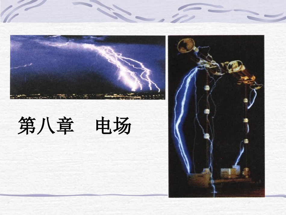 静电场库仑定律_第1页