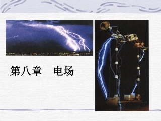 静电场库仑定律