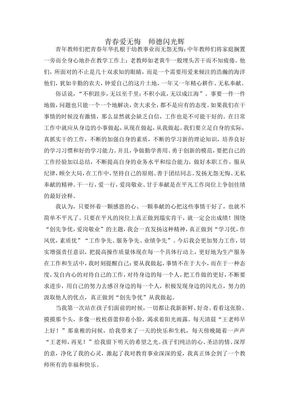 青春爱无悔师德闪光辉_第1页