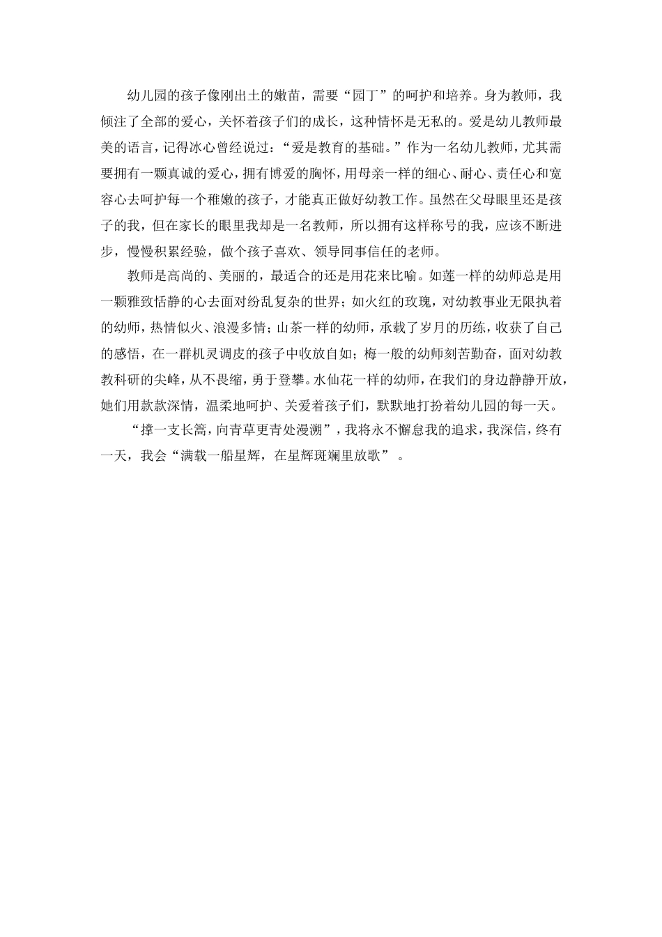 青春爱无悔师德闪光辉_第3页