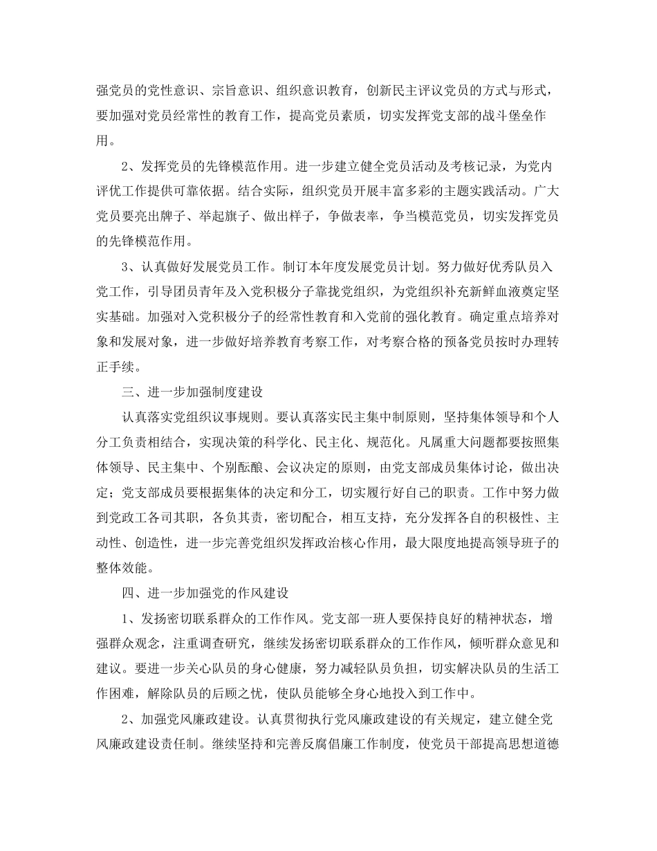 支部党建年度工作计划_第2页