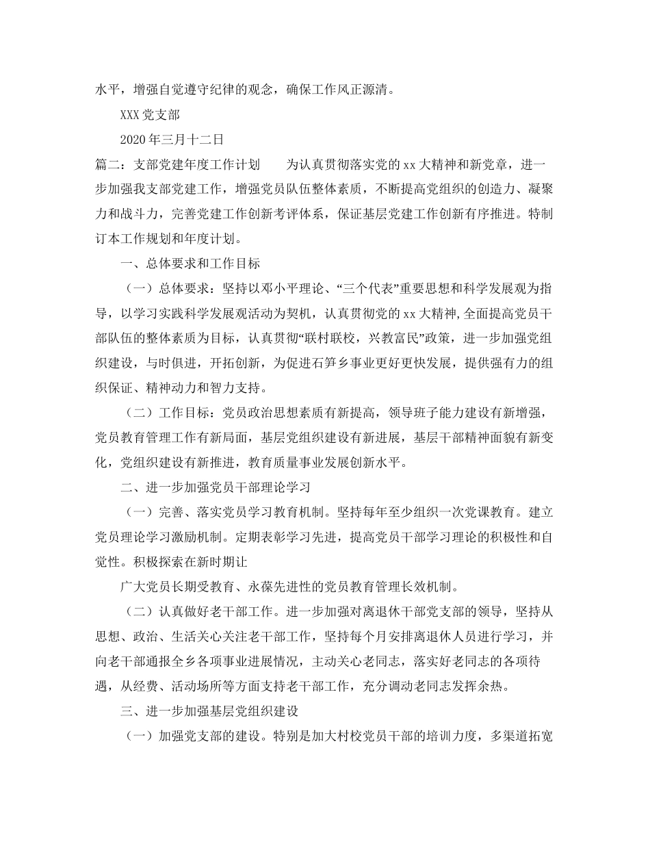 支部党建年度工作计划_第3页