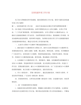 支部党建年度工作计划
