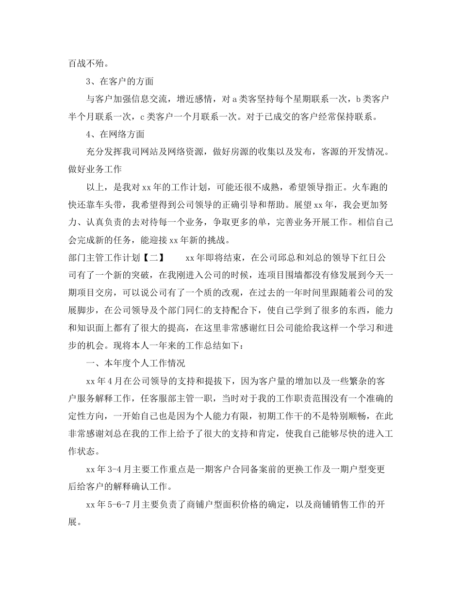 部门主管工作计划2_第2页