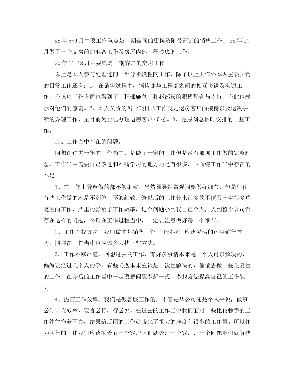 部门主管工作计划2_第3页