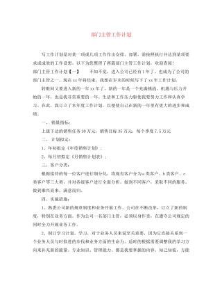 部门主管工作计划2