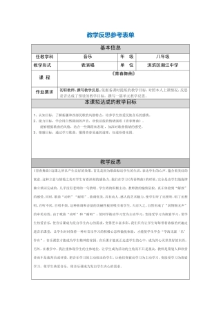 青春舞曲教学反思