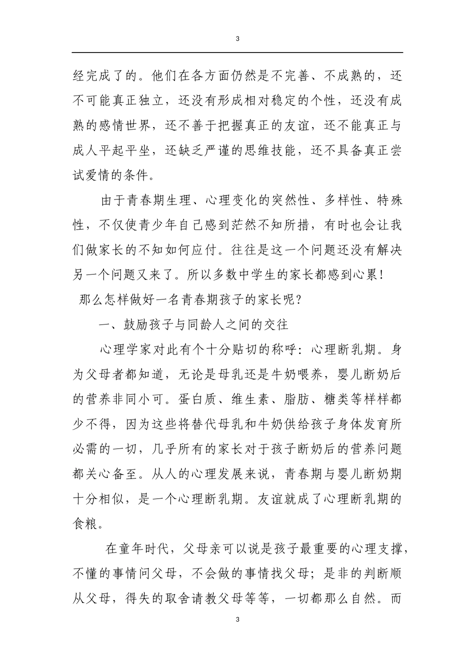 青春期孩子的典型问题和教育方法_第3页