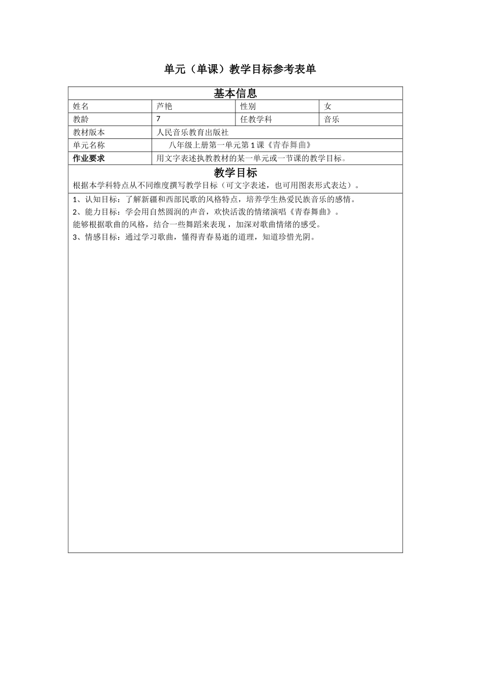 青春舞曲教学设计_第1页