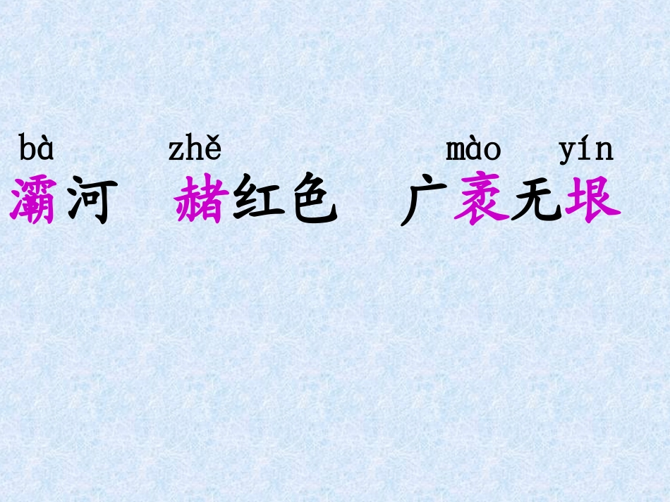 青藏高原一株柳课件_第3页