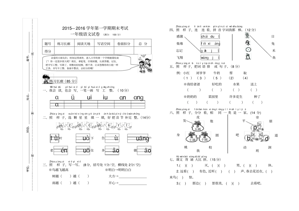 一年年级语文期末考试试卷_第1页
