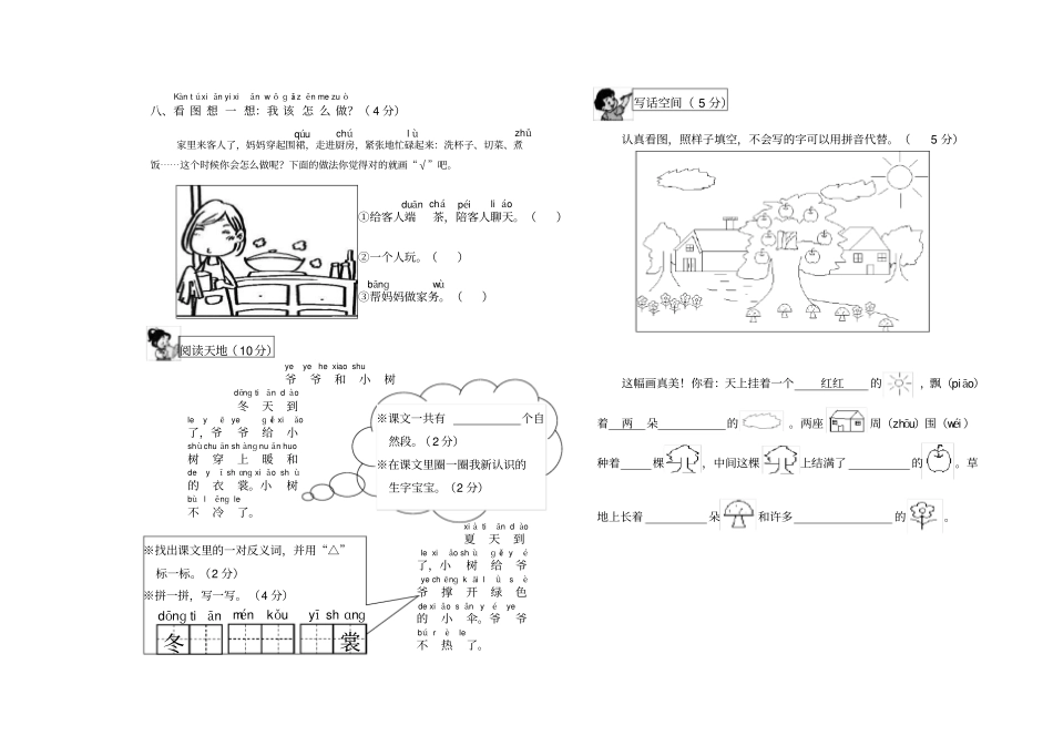 一年年级语文期末考试试卷_第2页