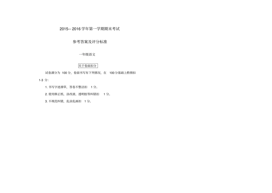 一年年级语文期末考试试卷_第3页