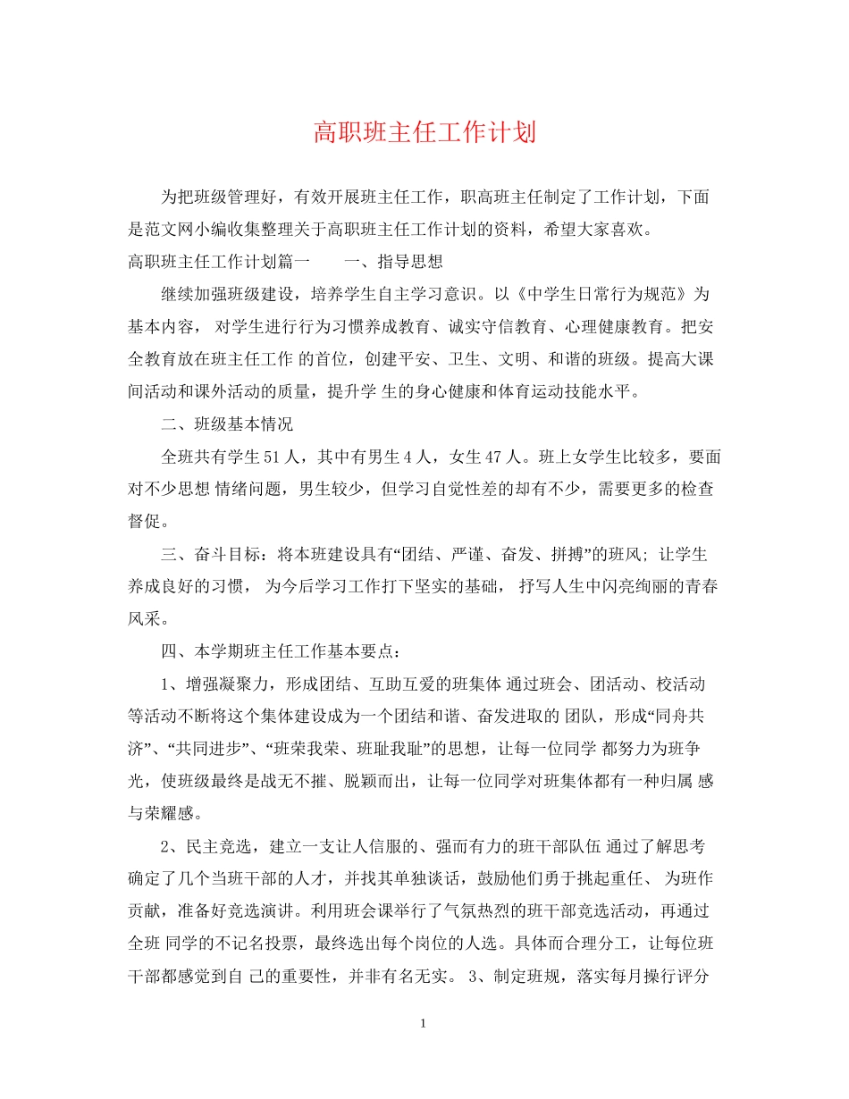 高职班主任工作计划_第1页