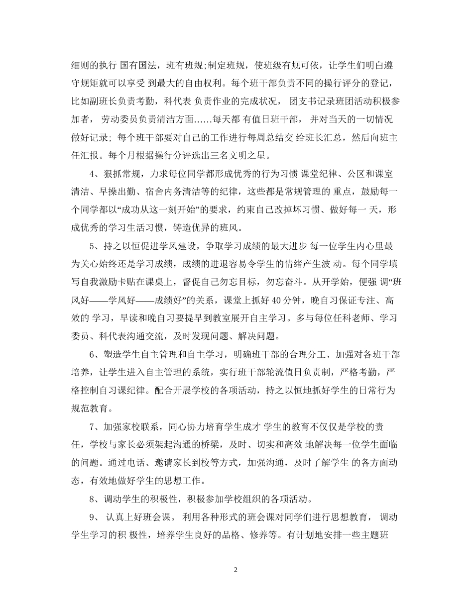 高职班主任工作计划_第2页