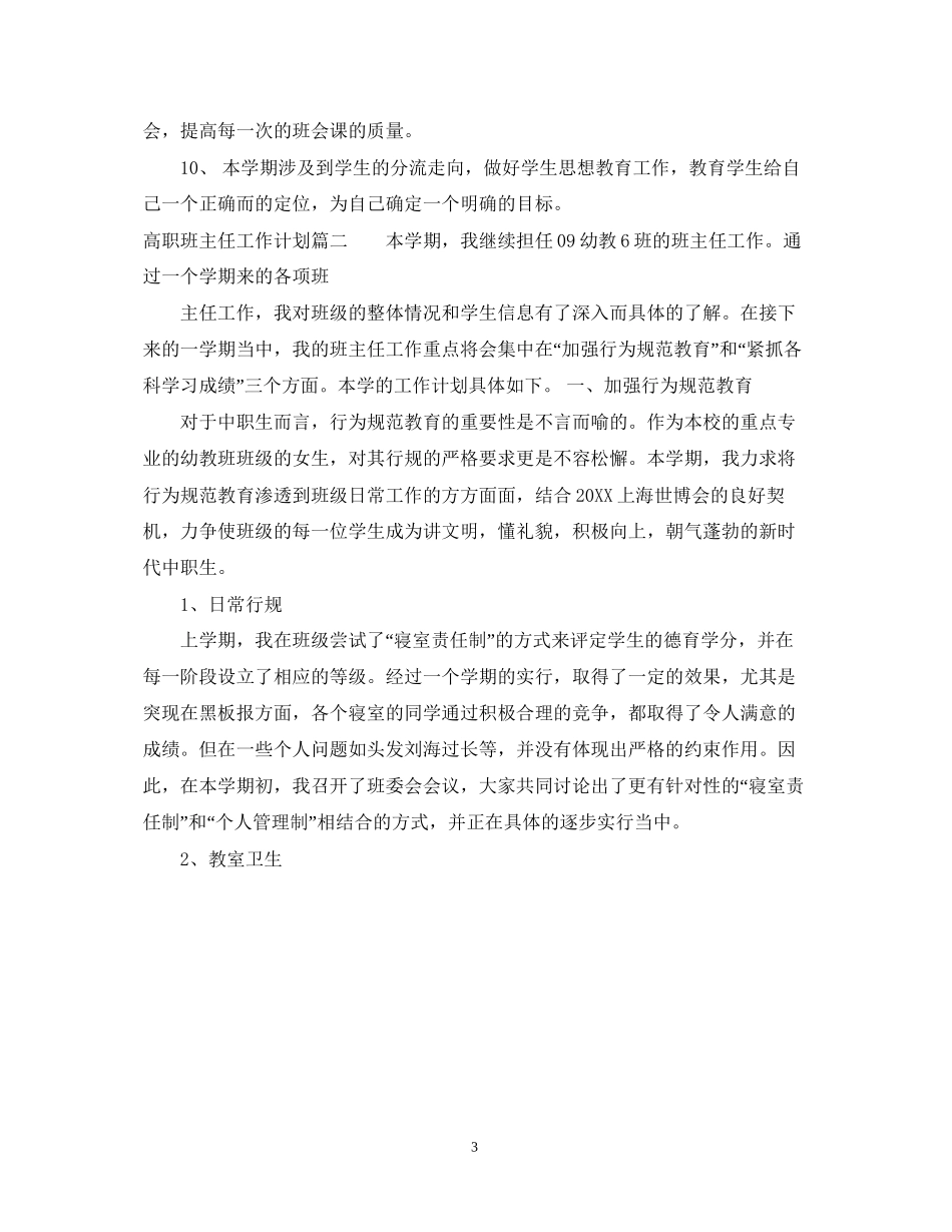 高职班主任工作计划_第3页