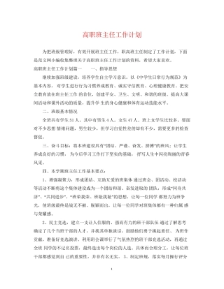 高职班主任工作计划