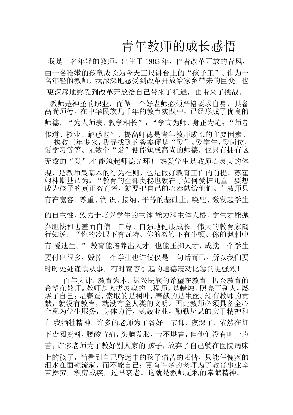 青年教师的成长感悟_第1页