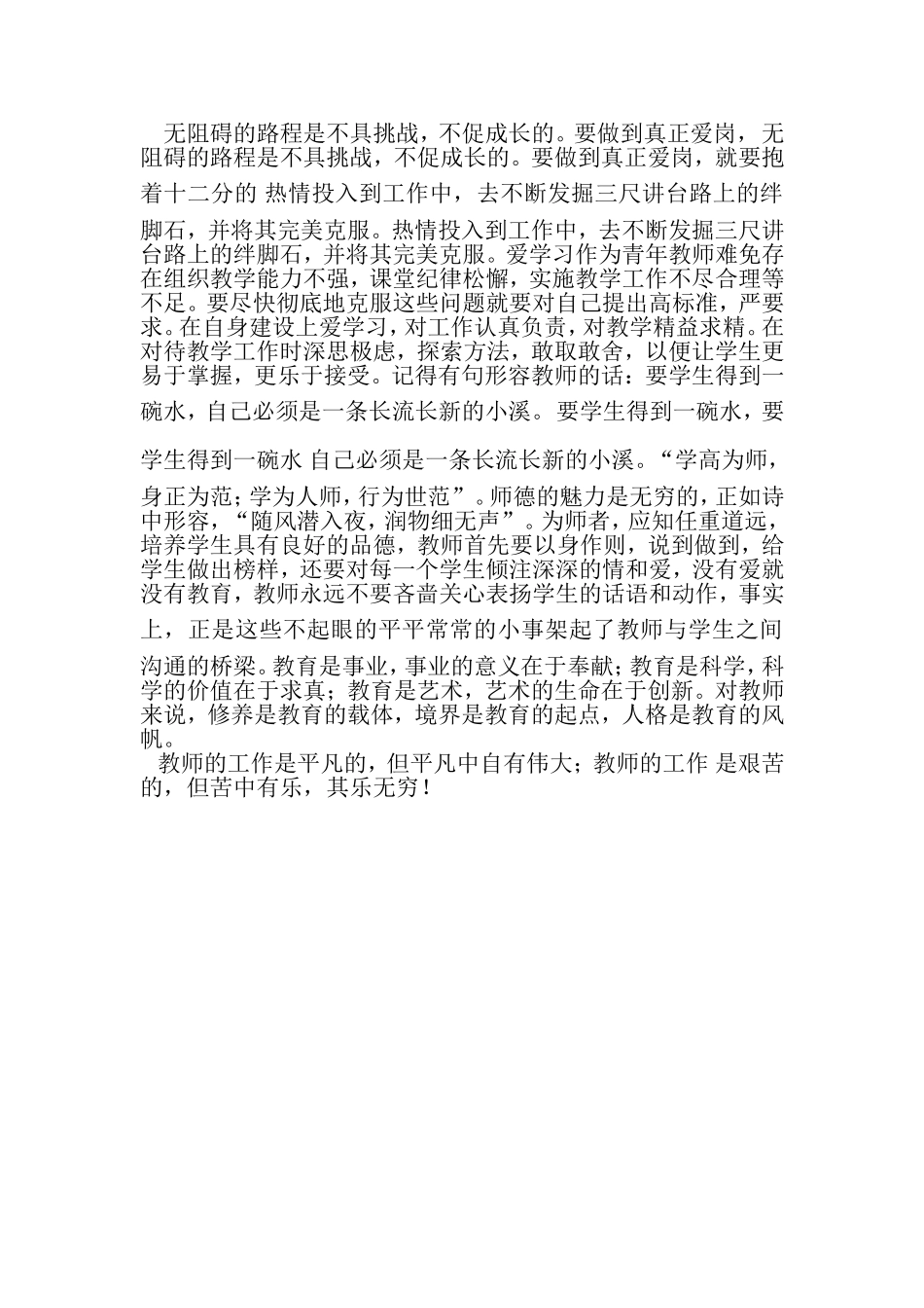 青年教师的成长感悟_第2页
