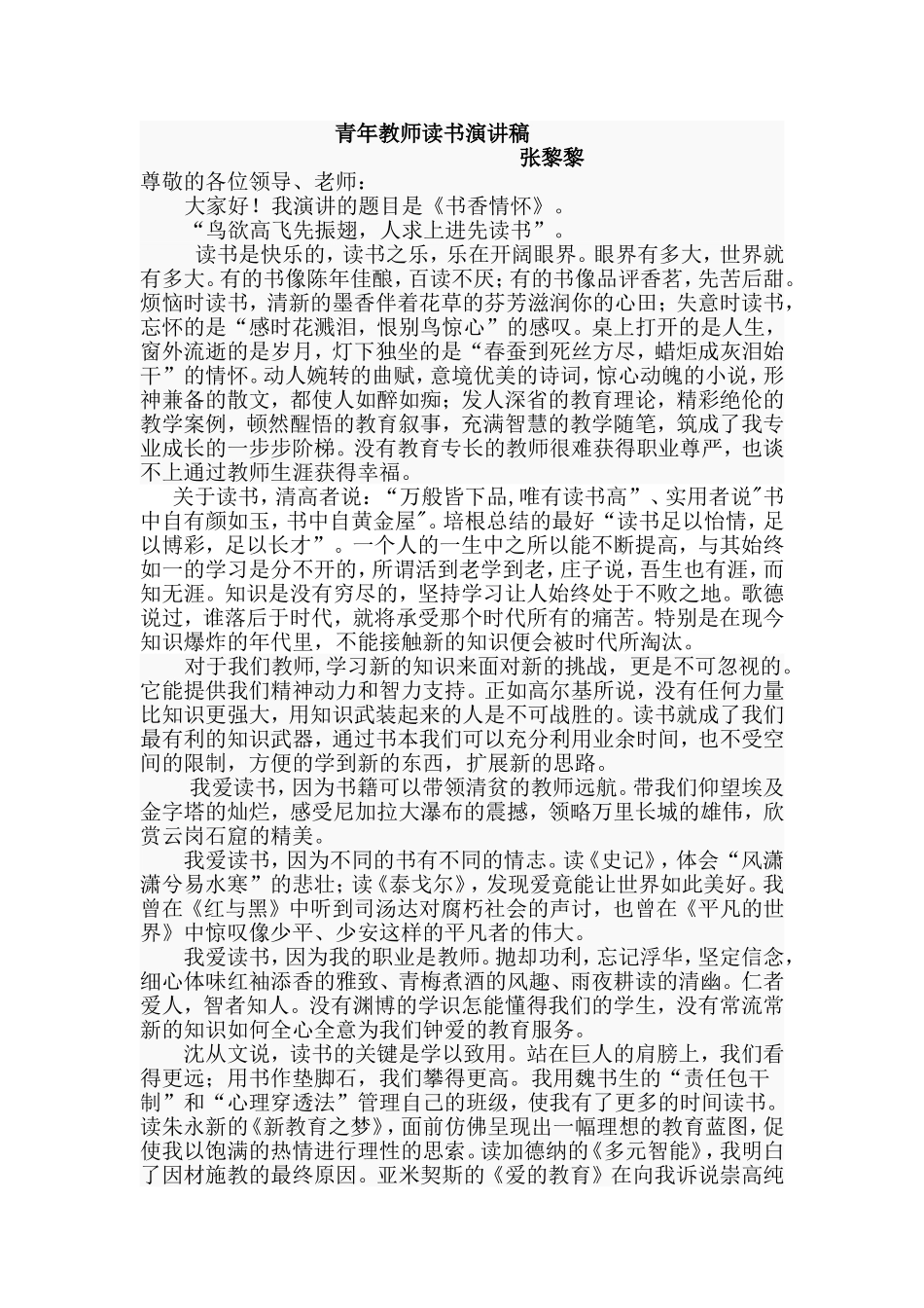 青年教师读书演讲稿_第1页
