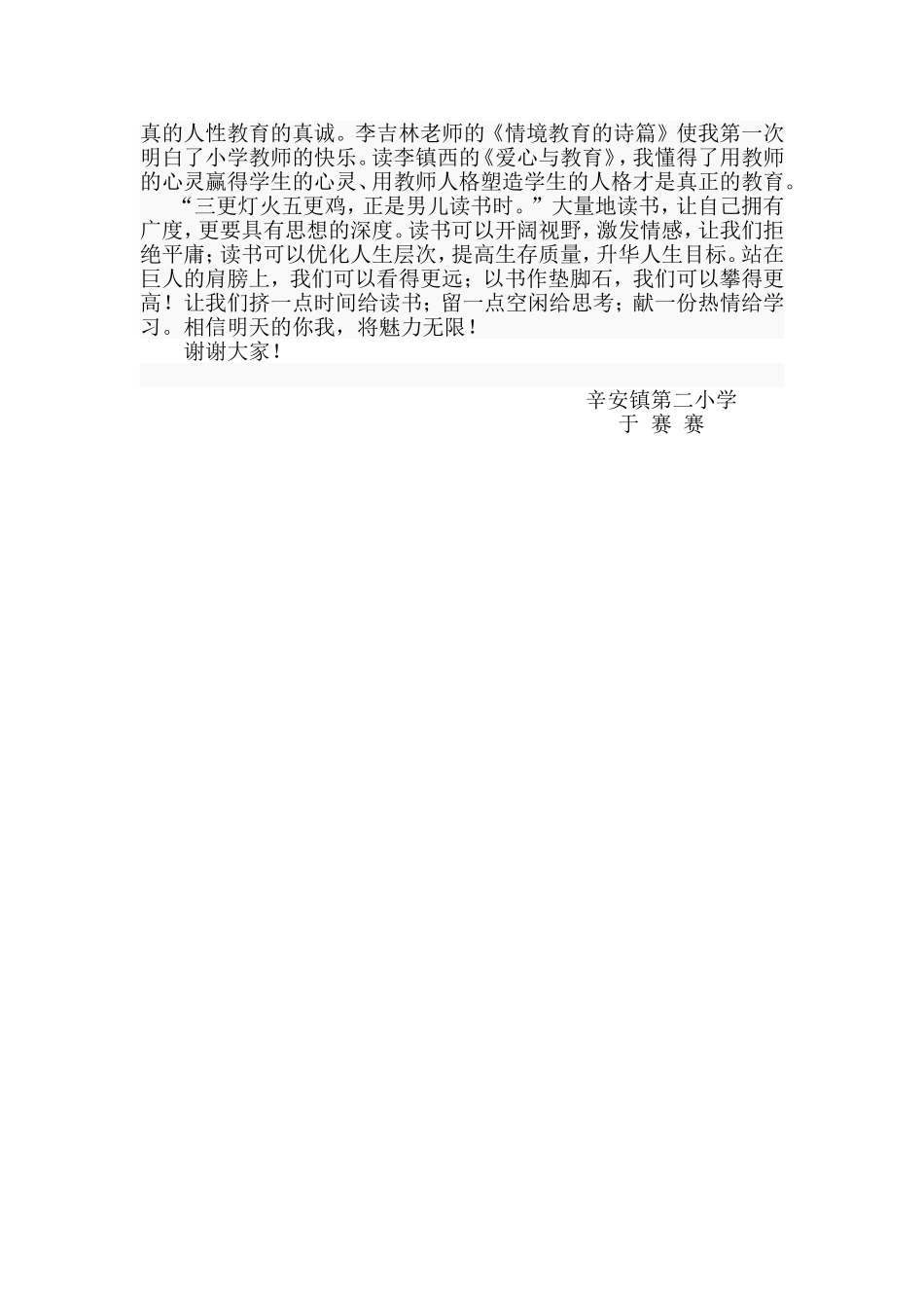 青年教师读书演讲稿_第2页
