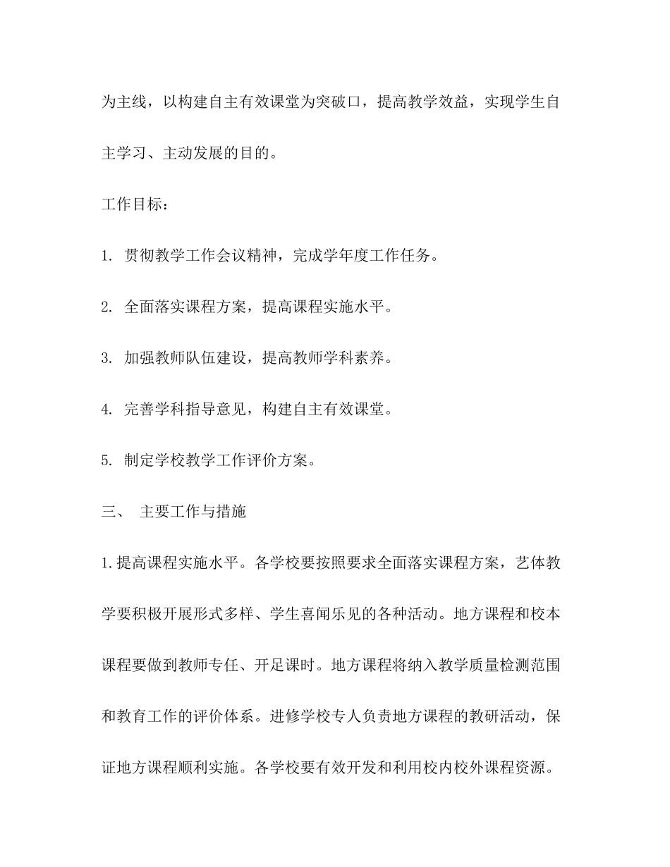 2020年初中教学工作计划_第2页