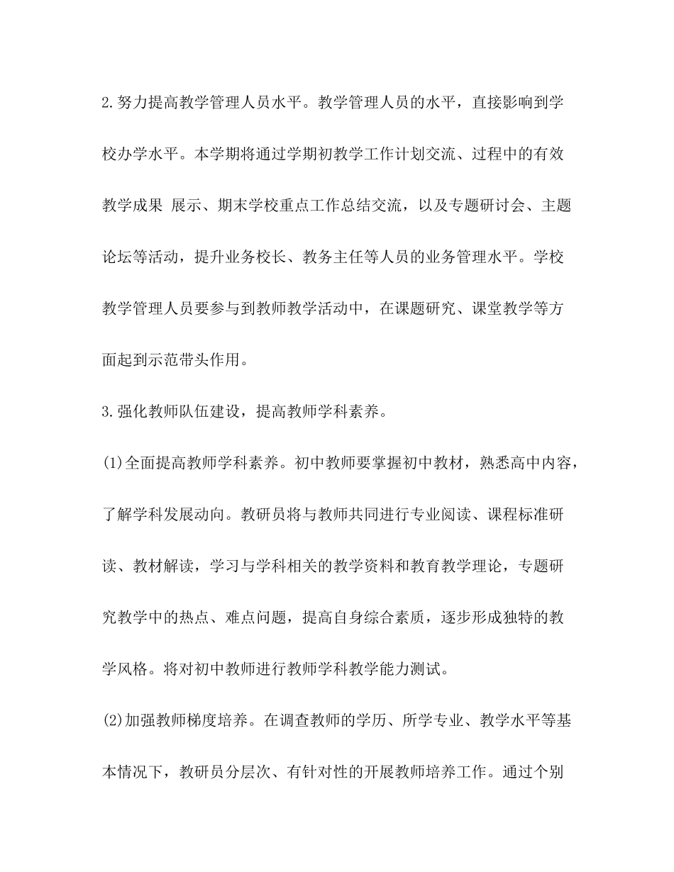 2020年初中教学工作计划_第3页