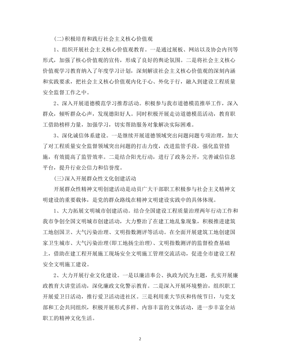 精神文明建设工作计划3_第2页