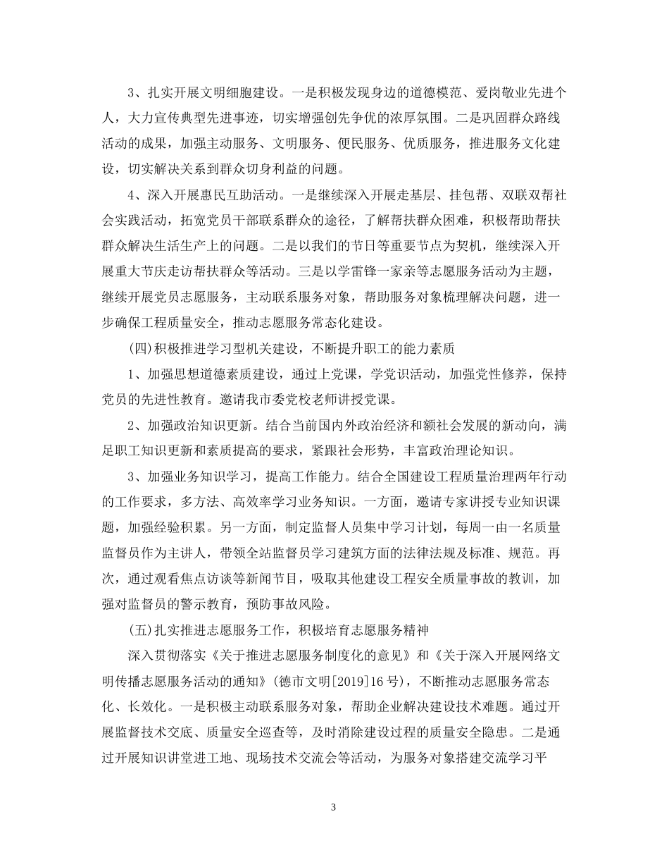 精神文明建设工作计划3_第3页