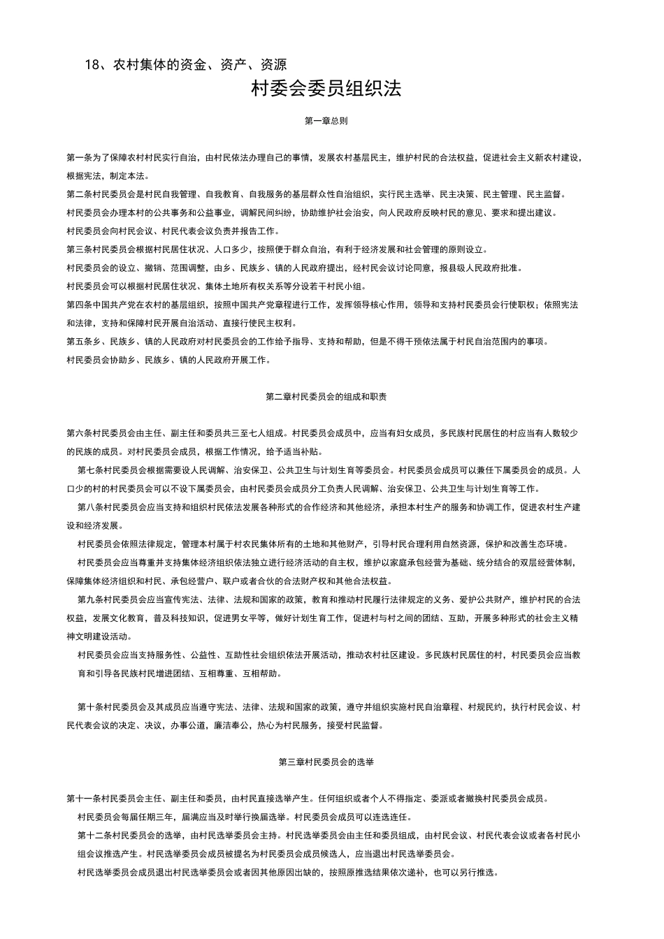 农村基本知识_第2页